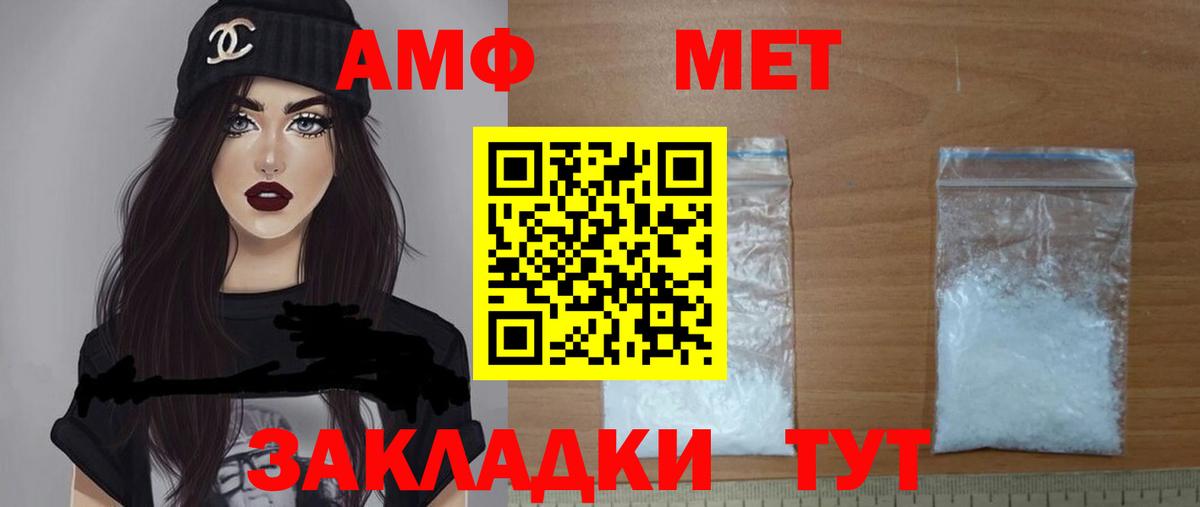 АМФ VHQ  Амфетамин  Брянск  Вход с VPN 