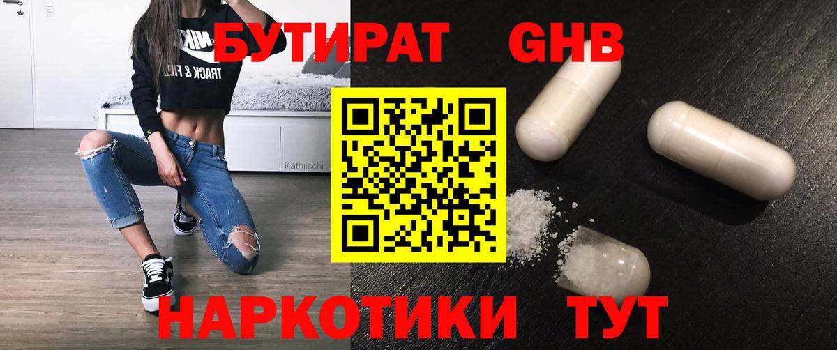 БУТИРАТ буратино  Вход с VPN  Брянск 