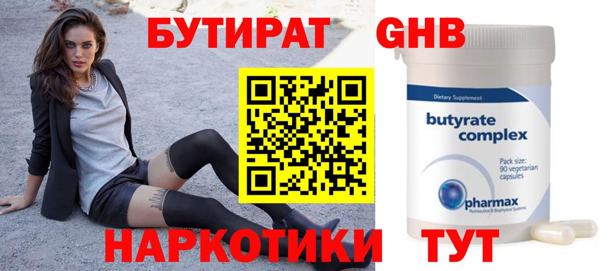 Бутират буратино Брянск