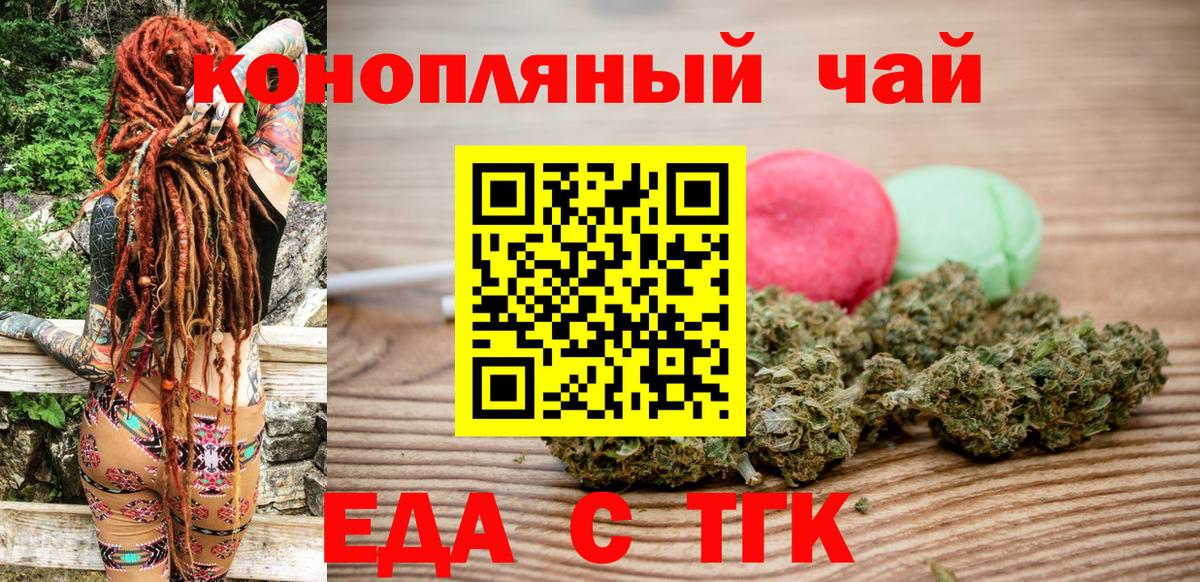 Еда ТГК марихуана  Вход с VPN  Брянск 