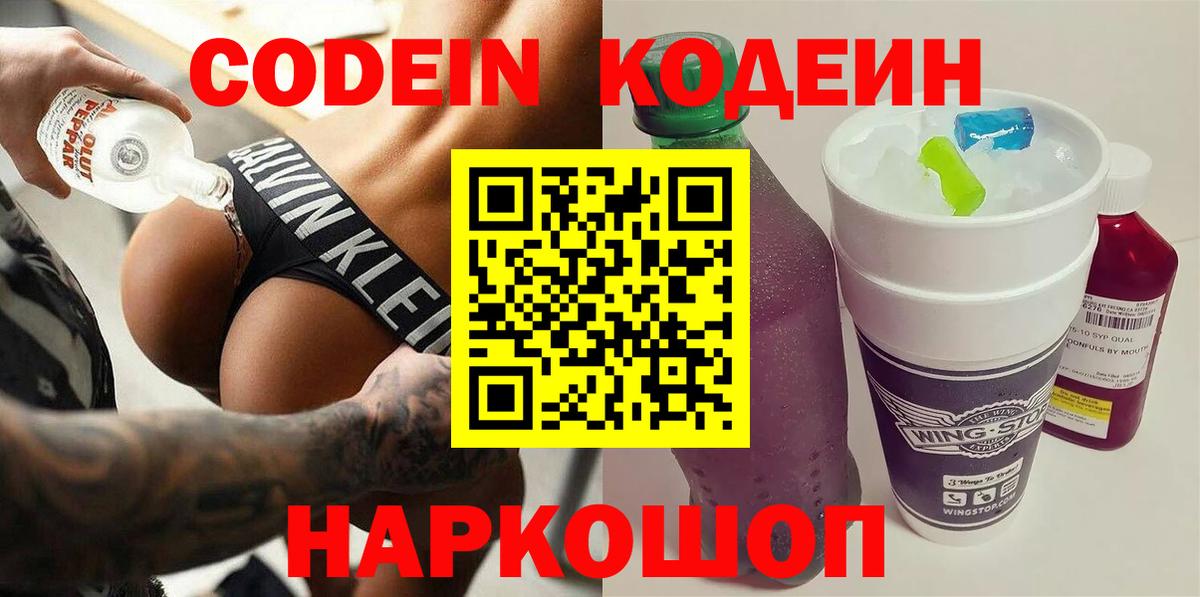 Codein напиток Lean (лин)  Кодеин Purple Drank  Вход с VPN  Брянск 