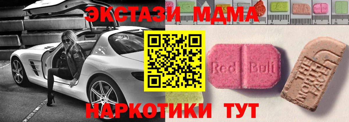 Брянск  Экстази 280мг  ЭКСТАЗИ  Вход с VPN  Экстази диски 