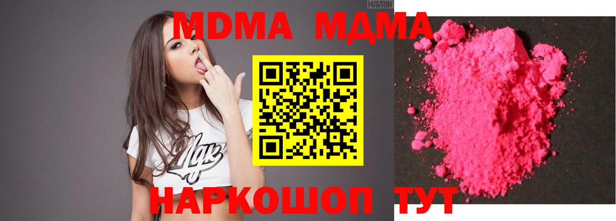 Брянск  MDMA молли  Вход с VPN  МДМА VHQ 